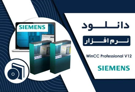 دانلود نرم افزار WinCC Professional V12