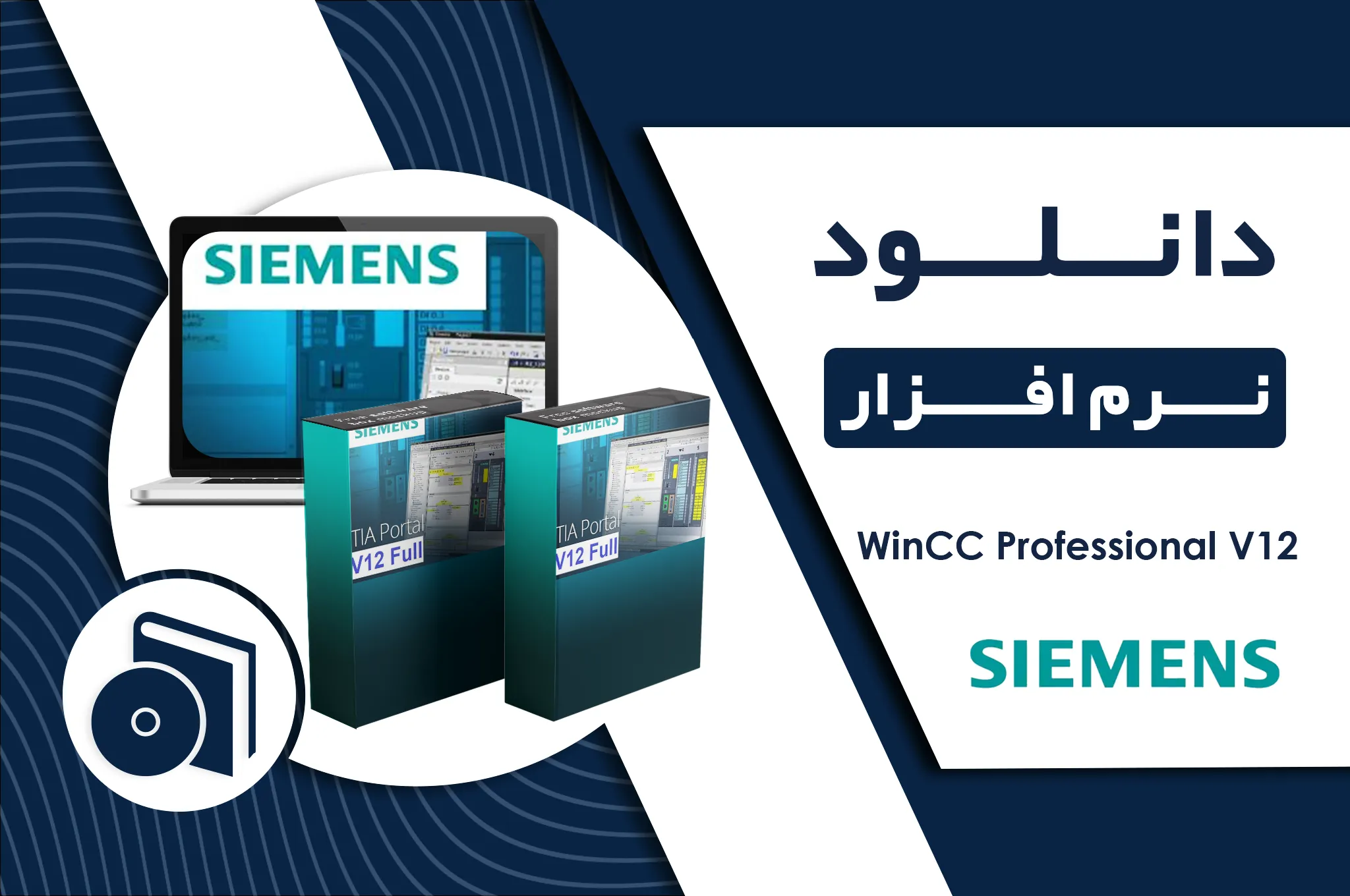 دانلود نرم افزار WinCC Professional V12
