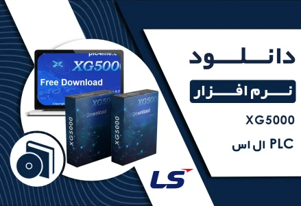 دانلود نرم افزار XG5000