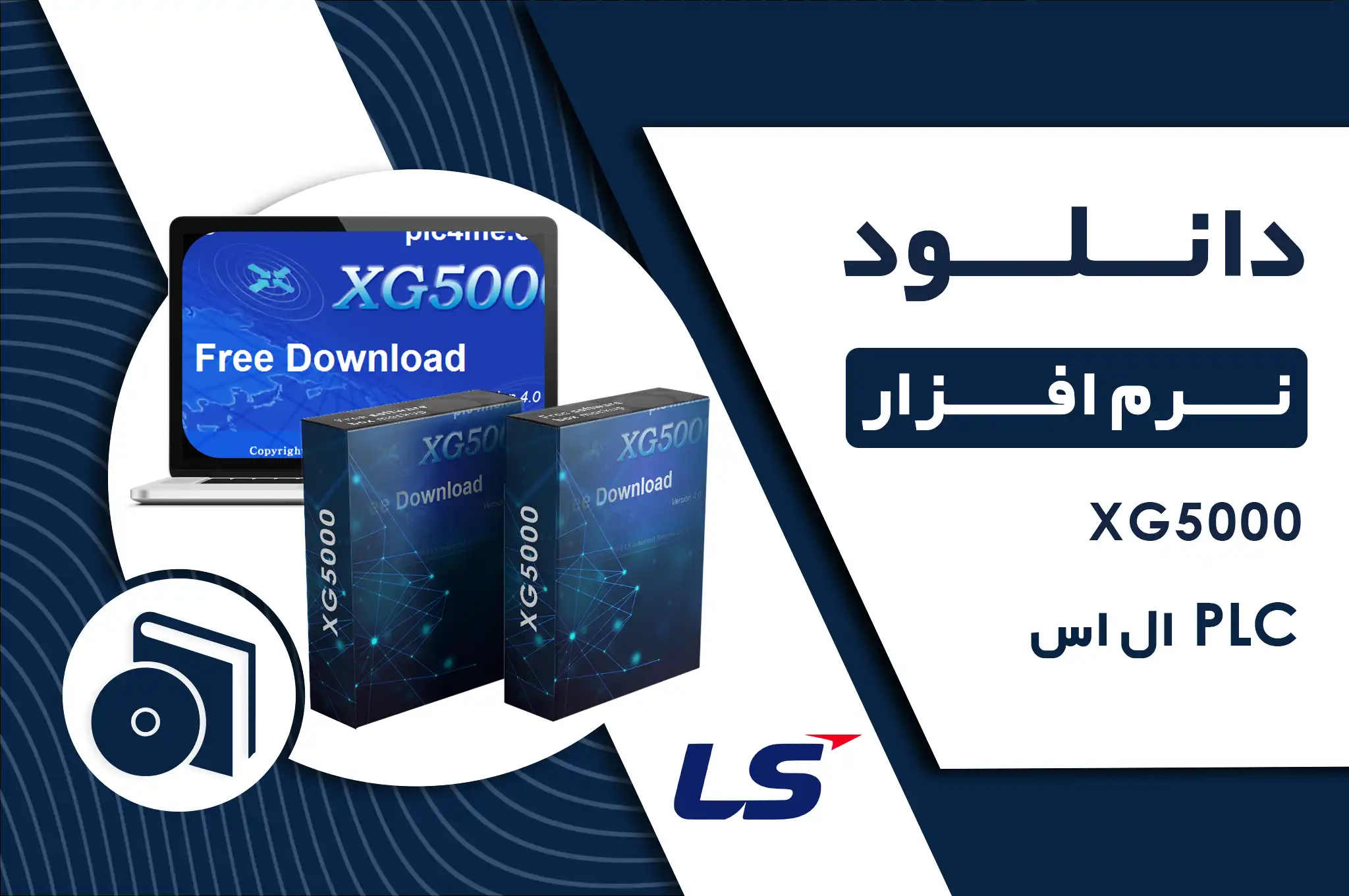 دانلود نرم افزار XG5000