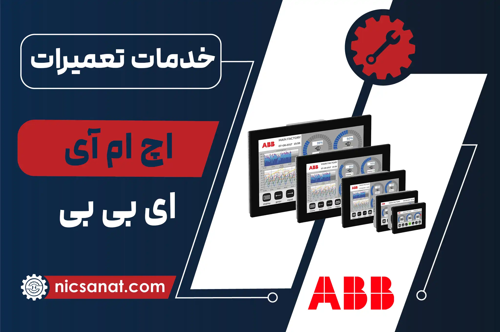 خرید تعمیر اچ ام آی ABB و عیب یابی رایگان