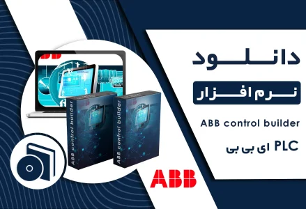 دانلود نرم افزار ABB control builder