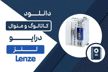 دانلود کاتالوگ و منوال درایو لنز