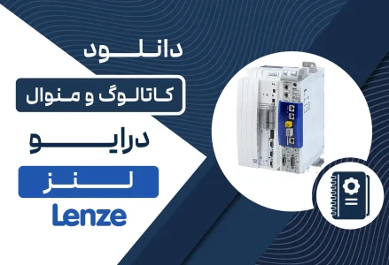 دانلود کاتالوگ و منوال درایو لنز
