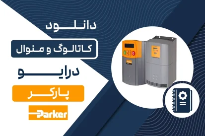 دانلود کاتالوگ و منوال درایو پارکر