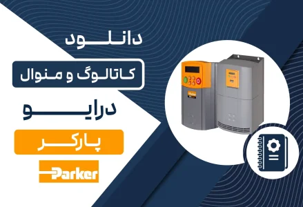 دانلود کاتالوگ و منوال درایو پارکر
