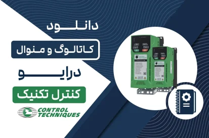 دانلود کاتالوگ و منوال درایو کنترل تکنیک