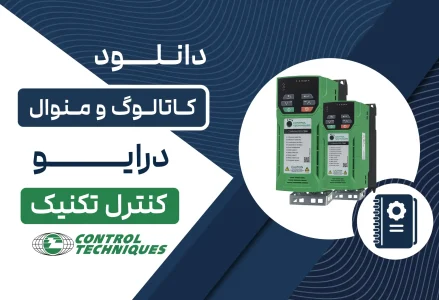 دانلود کاتالوگ و منوال درایو کنترل تکنیک