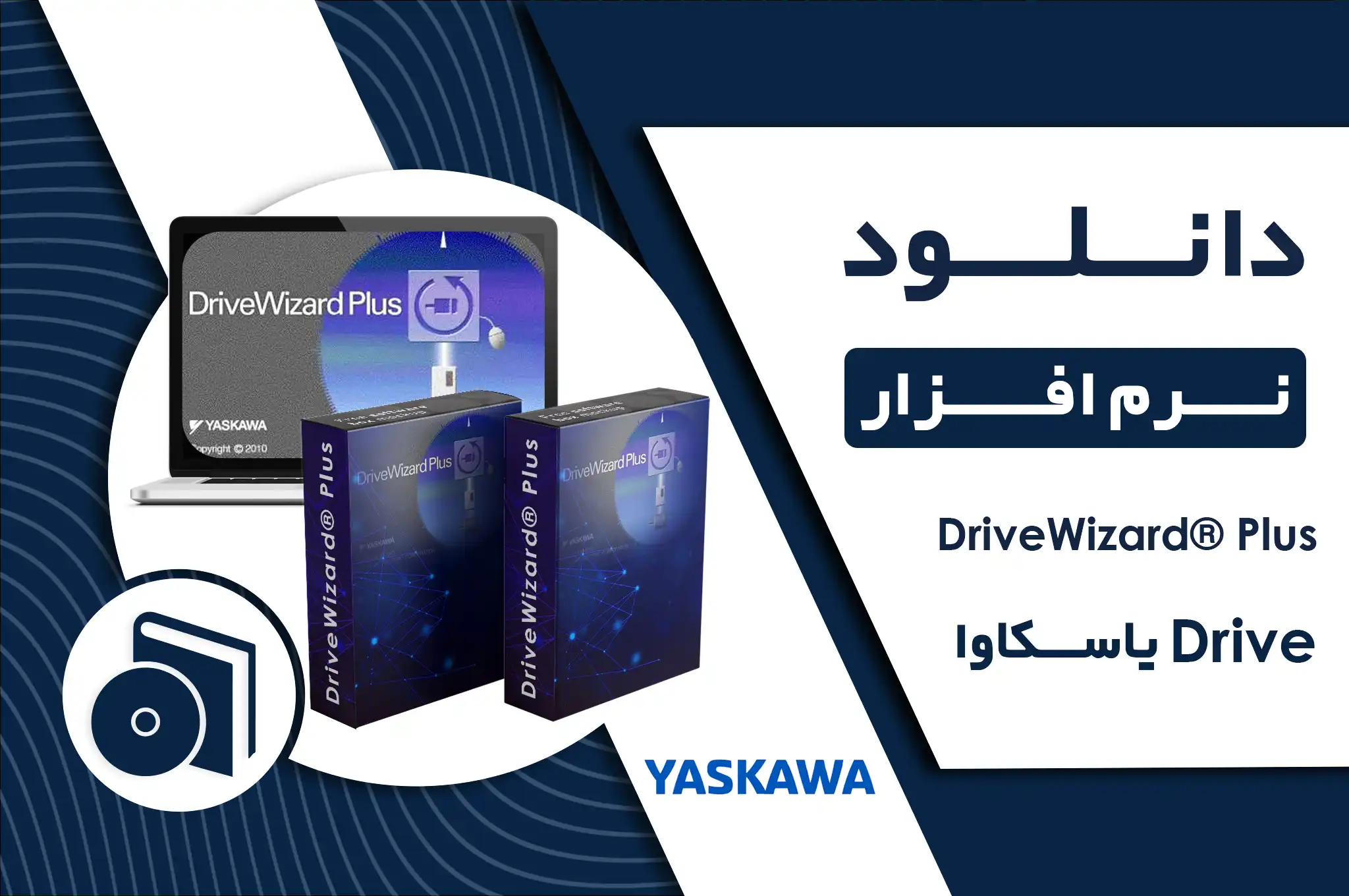 دانلود نرم افزار DriveWizard® Plus