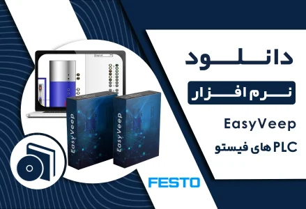 دانلود نرم افزار EasyVeep v2.26