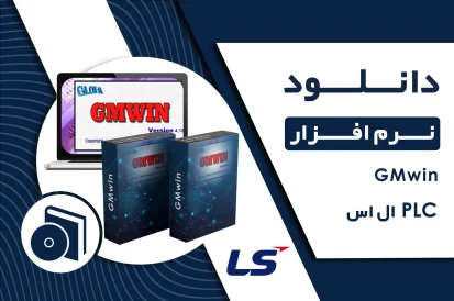 دانلود نرم افزار GMwin