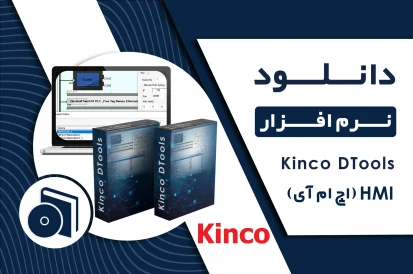 دانلود نرم افزار Kinco DTools