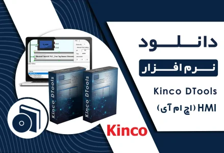 دانلود نرم افزار Kinco DTools