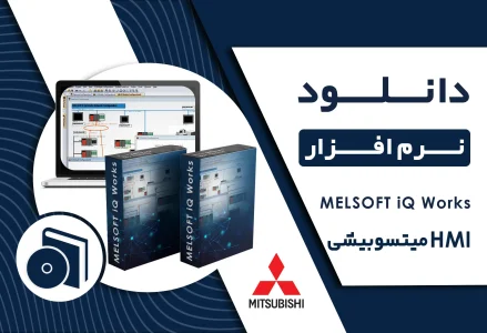 دانلود نرم افزار MELSOFT iQ Works