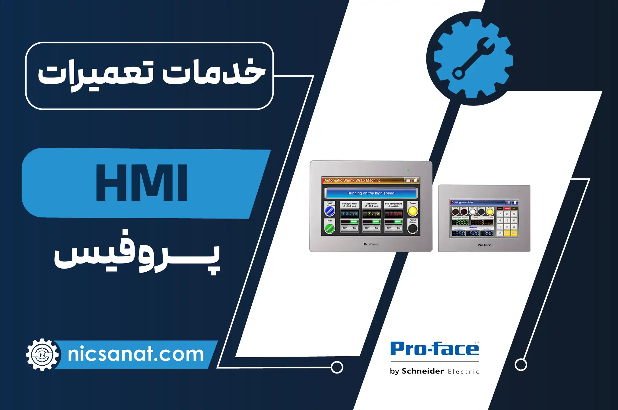 تعمیر HMI پروفیس