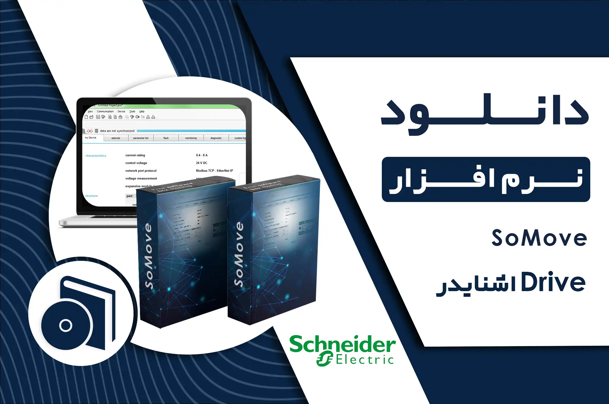 دانلود نرم افزار SoMove اشنایدر