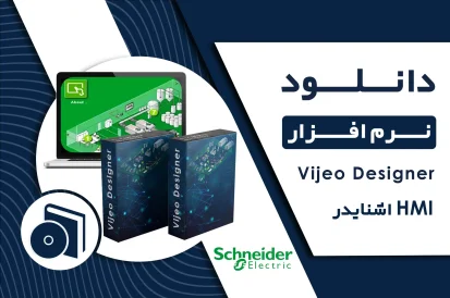 دانلود نرم افزار Vijeo Designer