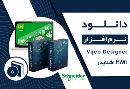 دانلود نرم افزار Vijeo Designer