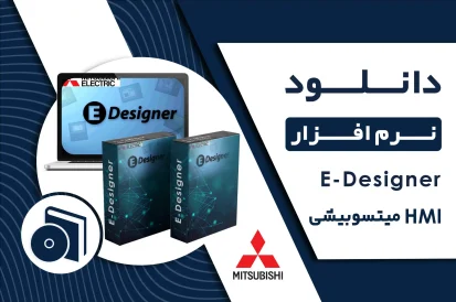 دانلود نرم افزار E-Designer