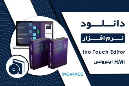 دانلود نرم افزار HMI Ino Touch Editor