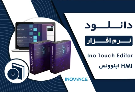دانلود نرم افزار HMI Ino Touch Editor
