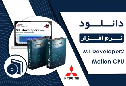 دانلود نرم افزار MT Developer2