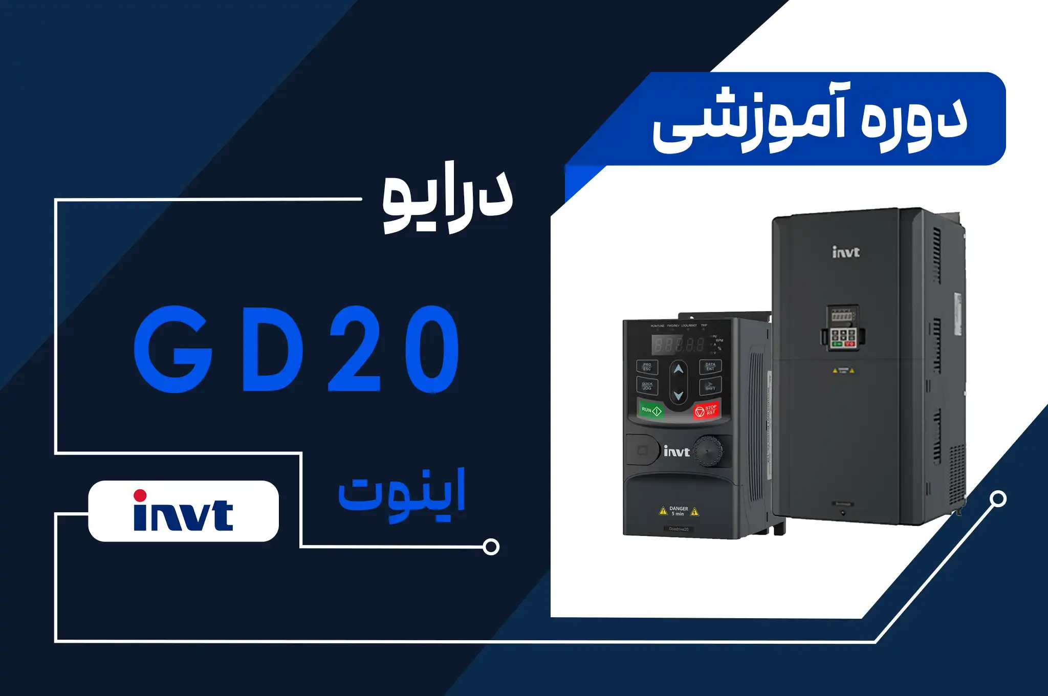 آموزش اینورتر مدل GD20 برند اینوت