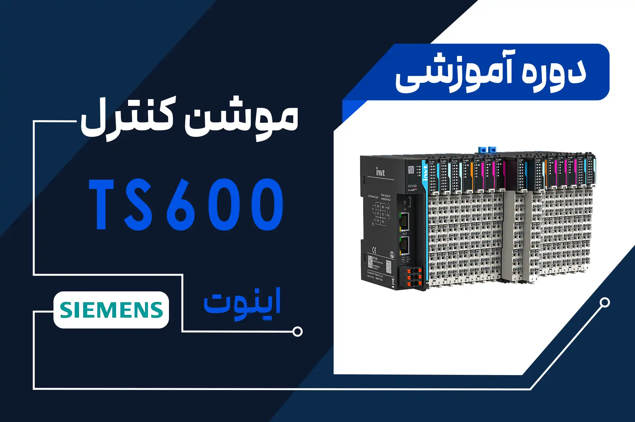 آموزش موشن کنترل اینوت مدل TS600