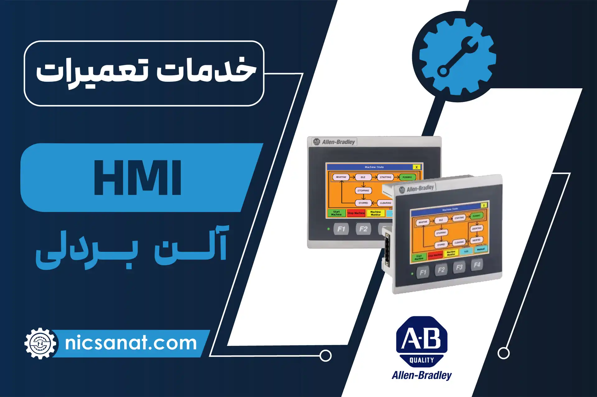 تعمیر HMI آلن بردلی