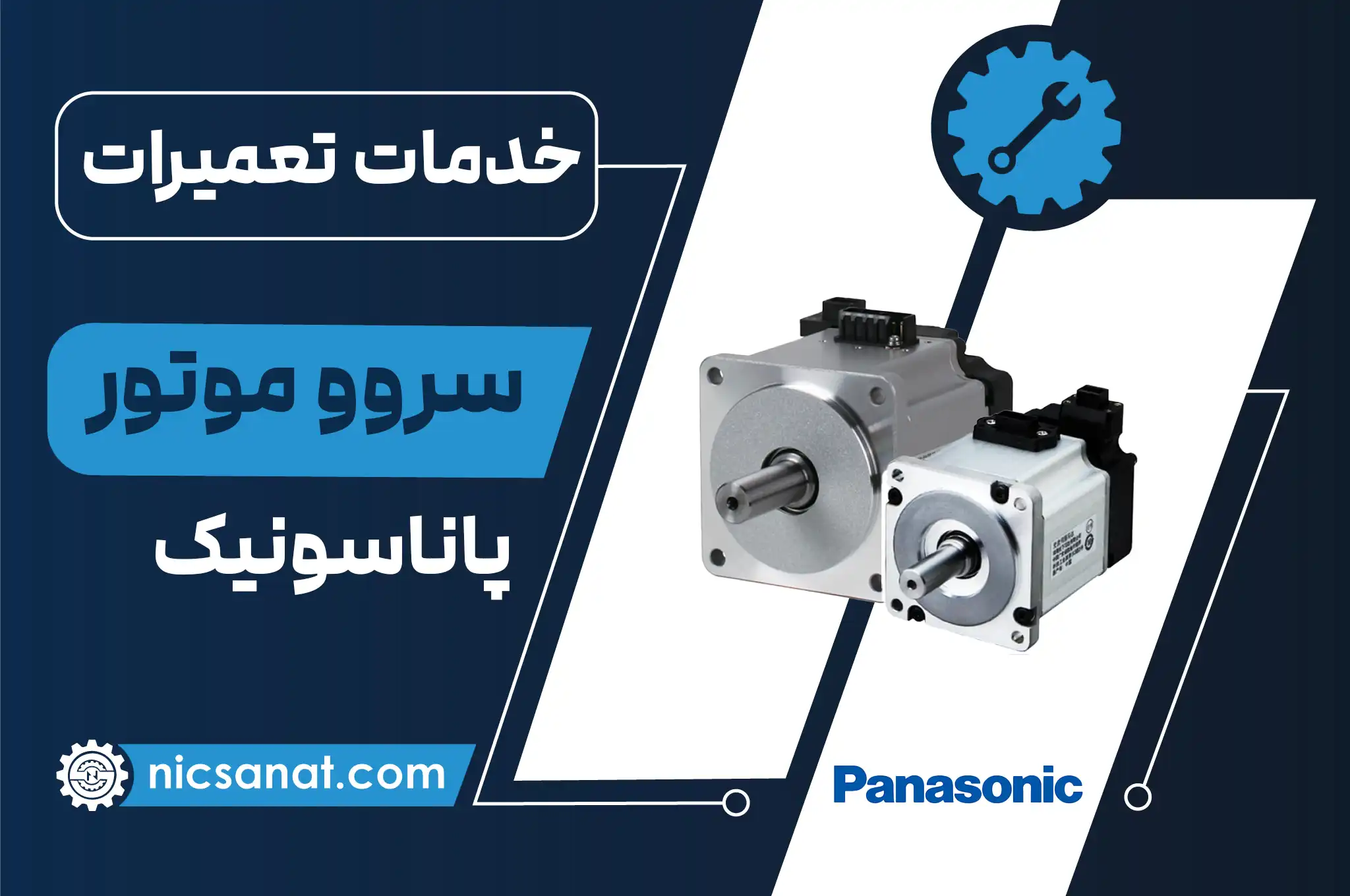 تعمیر سروو موتور پاناسونیک