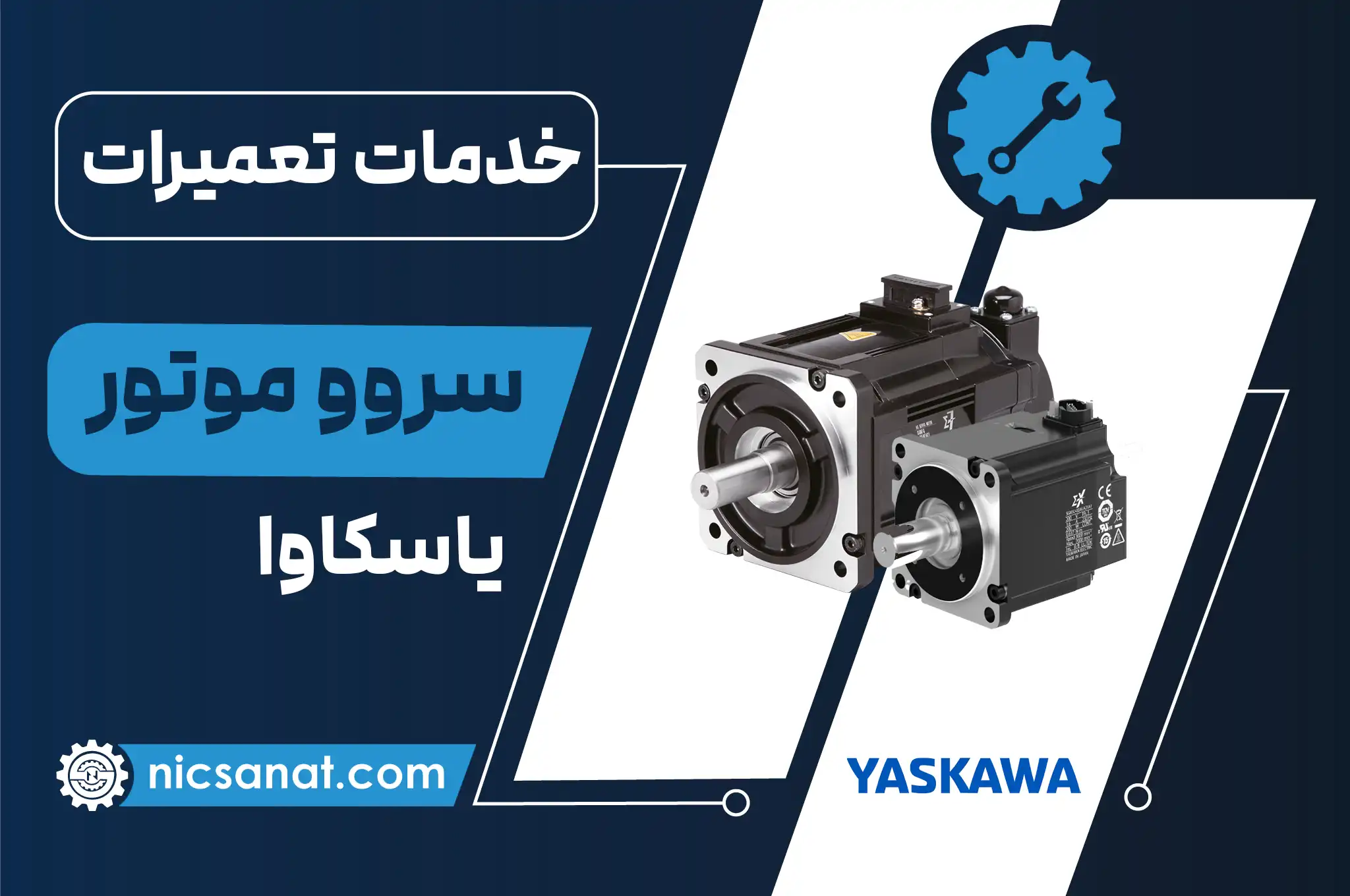 تعمیر سروو موتور یاسکاوا