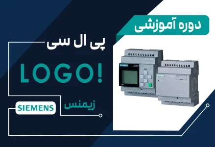 آموزش plc برند زیمنس مدل logo!