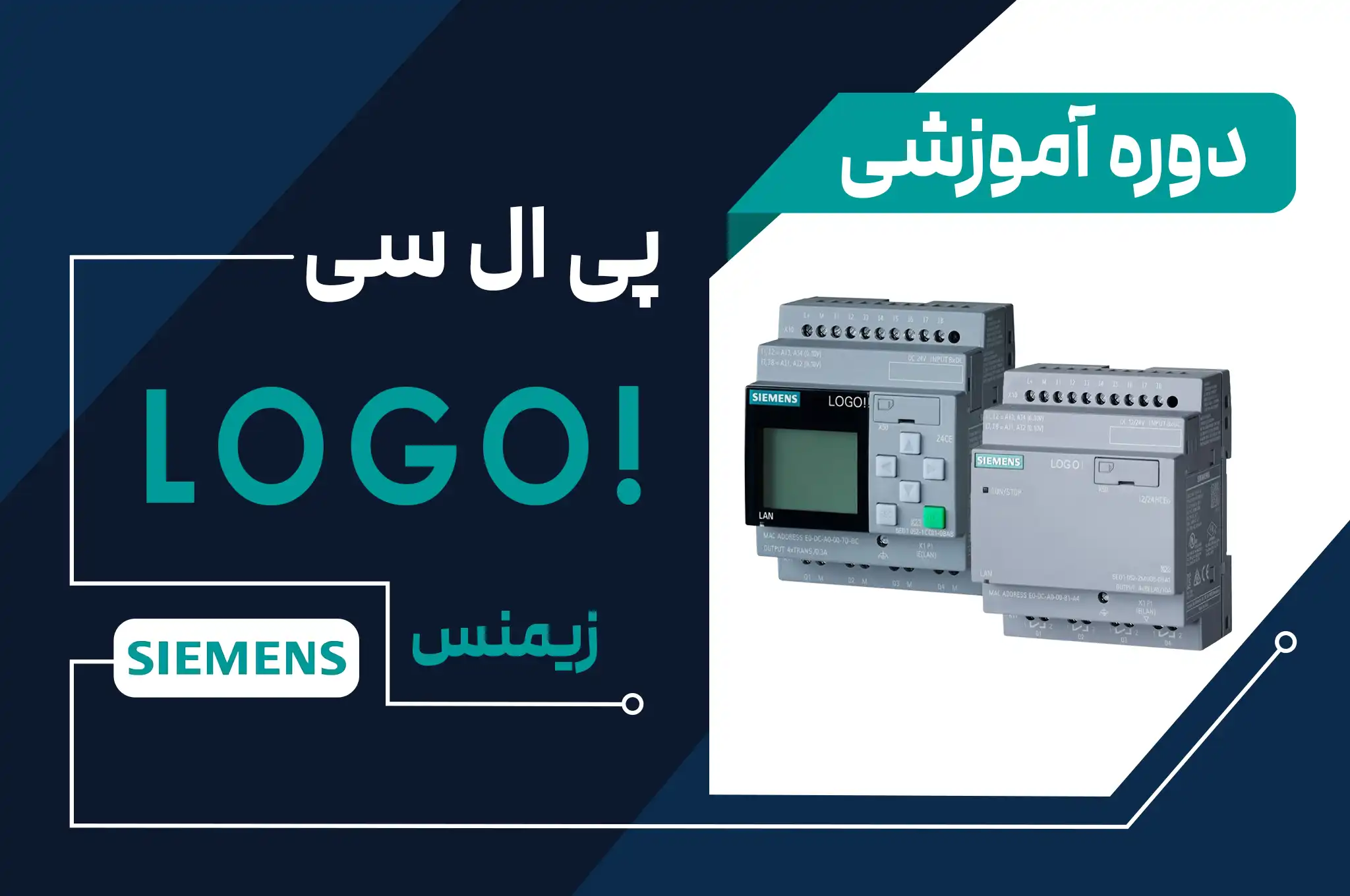آموزش plc برند زیمنس مدل logo!