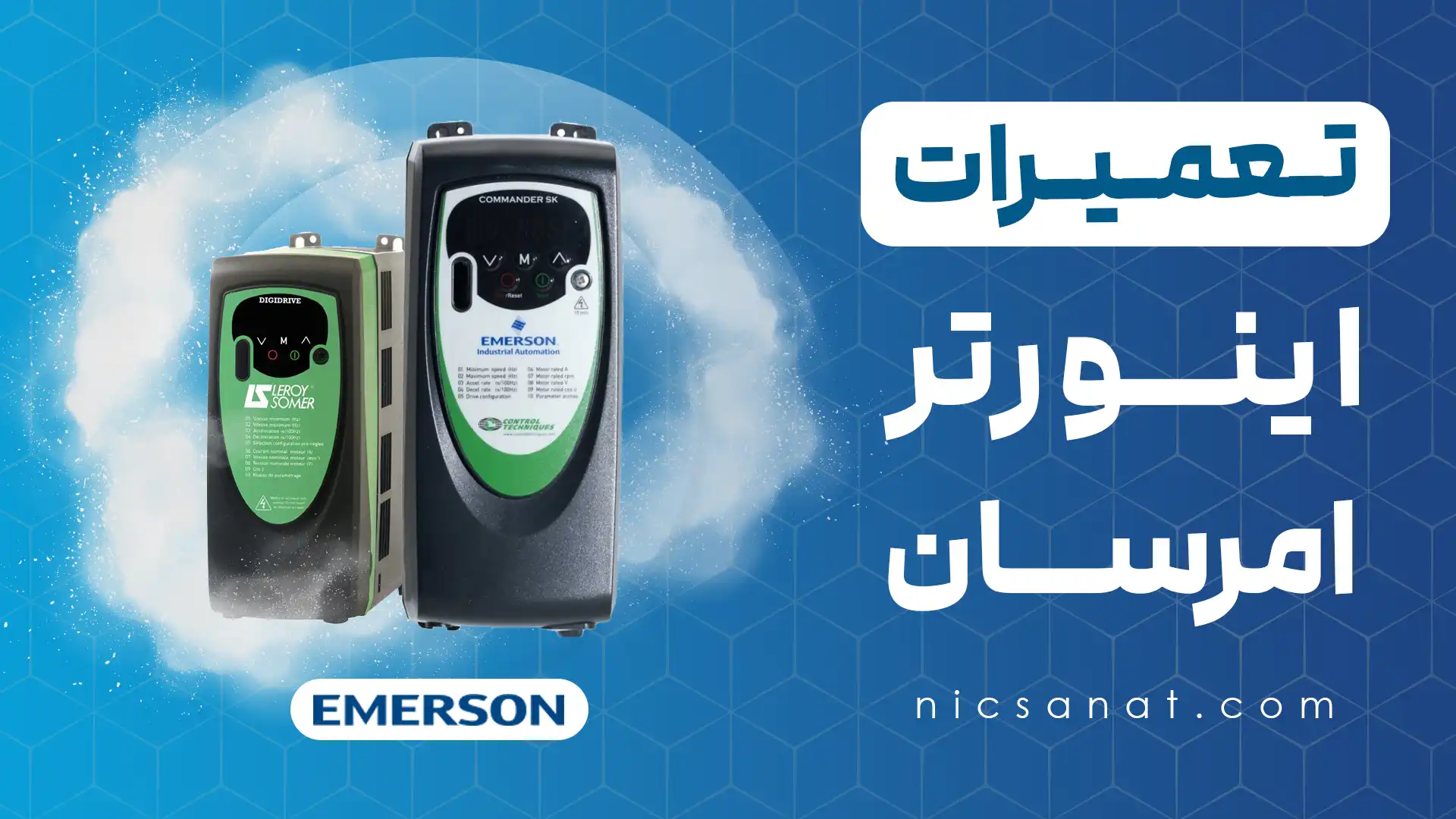 تعمیر اینورتر امرسان