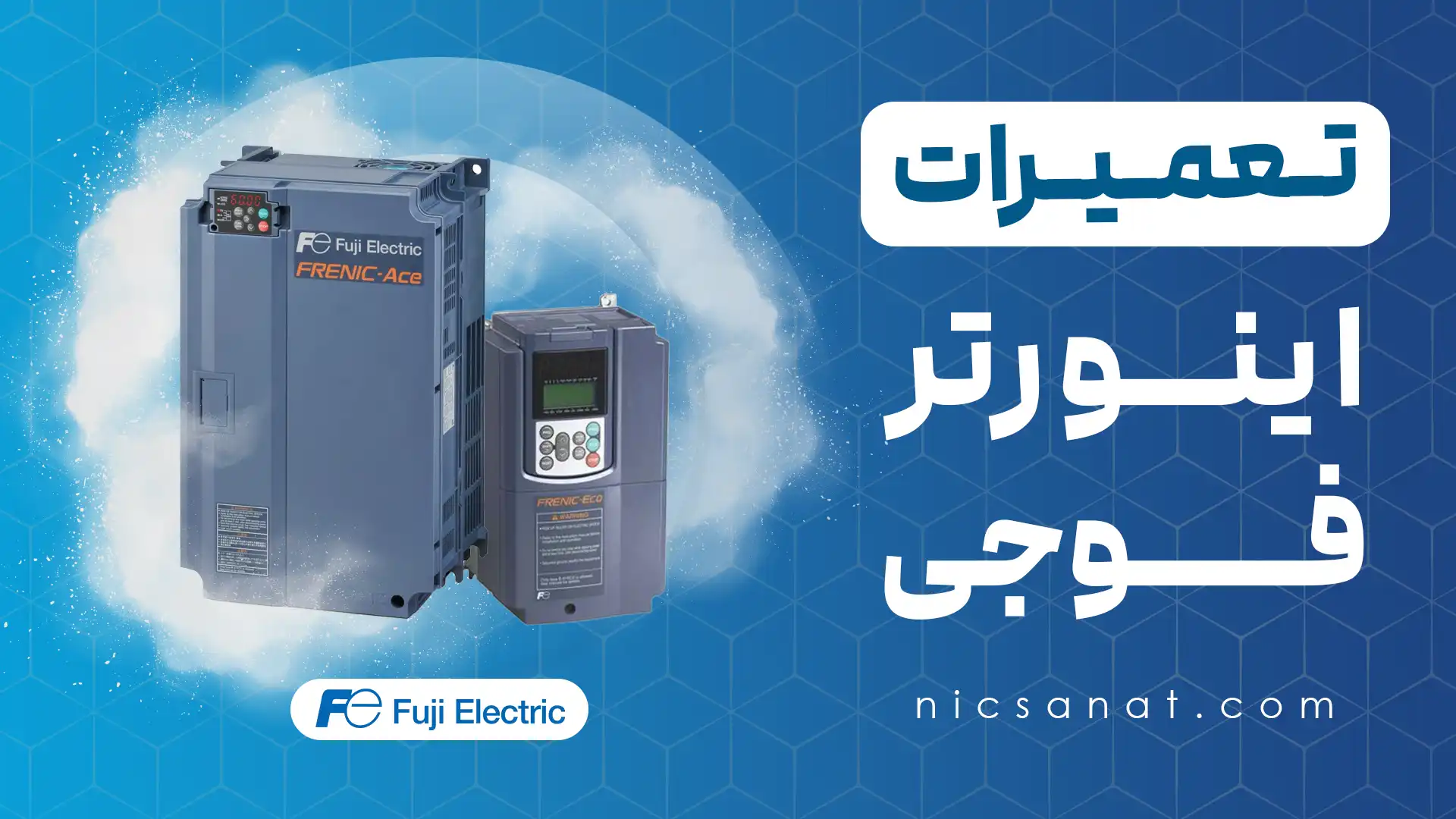 تعمیر درایو فوجی