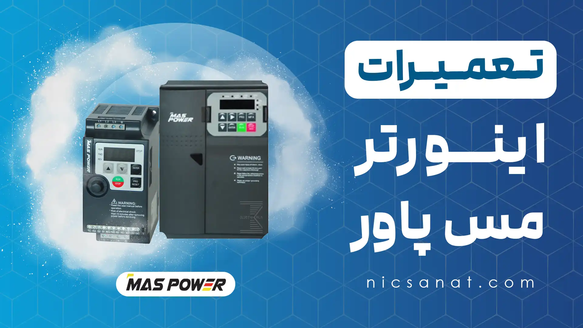 تعمیر درایو مس پاور