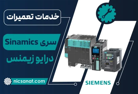تعمیر اینورتر سینامیکس