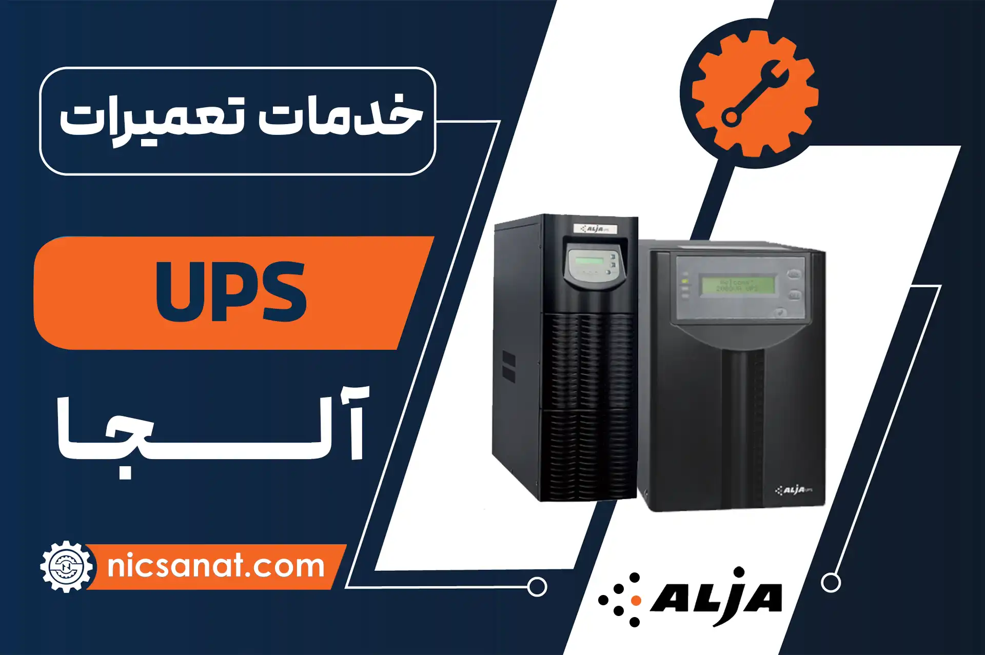تعمیر UPS آلجا