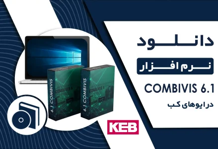 دانلود نرم افزار COMBIVIS 6.1