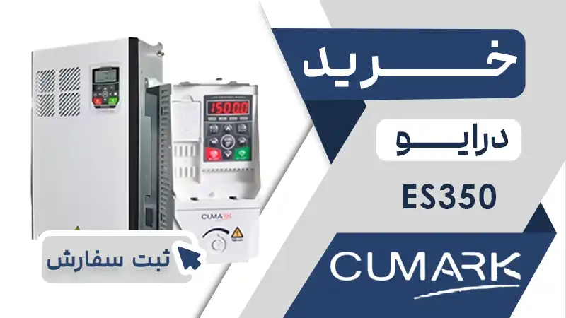 خرید اینورتر برند کومارک سری es350