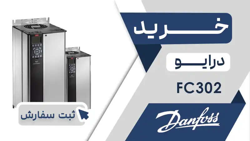 خرید اینورتر برند دانفوس سری FC302