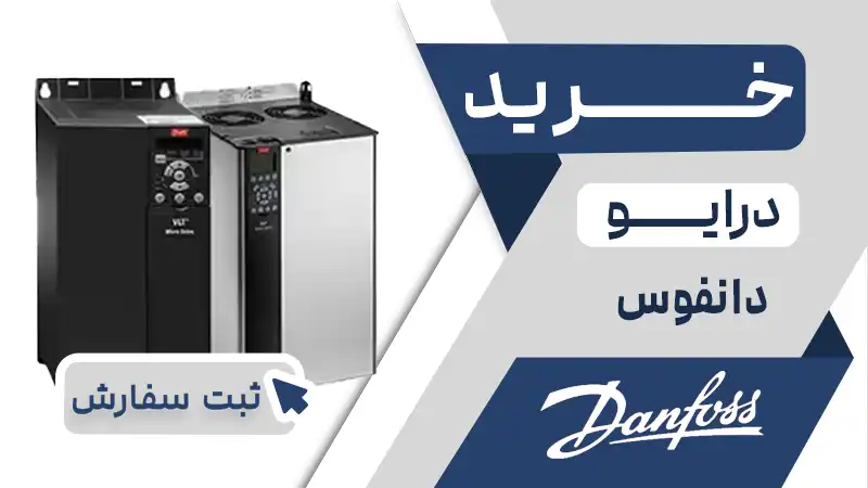 خرید اینورتر برند دانفوس