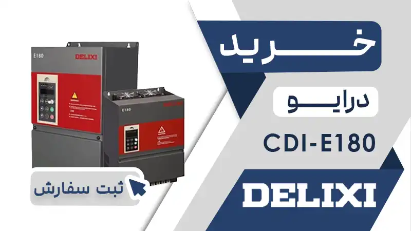 خرید اینورتر برند دلکسی سری CDI-E180