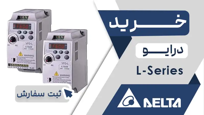 خرید اینورتر برند دلتا سری L
