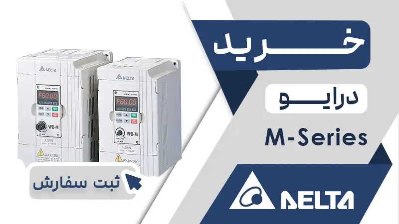 خرید اینورتر برند دلتا سری M