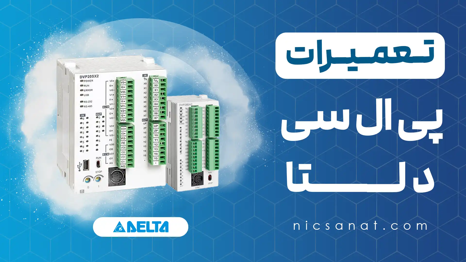 تعمیر پی ال سی دلتا
