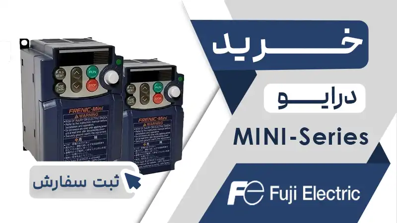 خرید اینورتر برند فوجی سری MINI