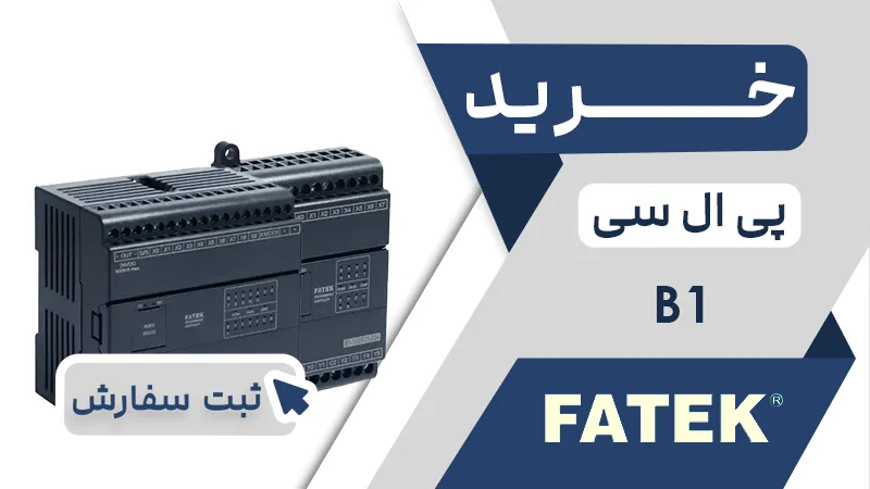 خرید پی ال سی فتک B1