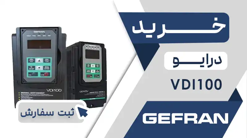 خرید اینورتر برند جفران سری VDI100