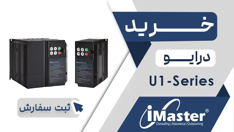خرید اینورتر برند آی مستر سری U1